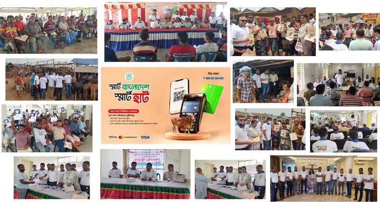 ব্র্যাক ব্যাংকের উদ্যোগে ঈদে গবাদিপশুর ডিজিটাল পেমেন্ট সচেতনতা কার্যক্রম শুরু | বাঙলা প্রতিদিন ২৪.কম