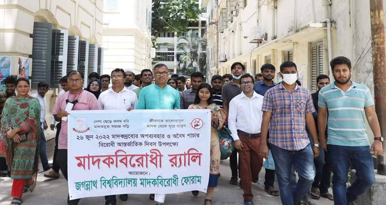 মাদকদ্রব্যের অপব্যবহার ও অবৈধ পাচার বিরোধী দিবস উপলক্ষে জবিতে র‍্যালী | বাঙলা প্রতিদিন ২৪.কম