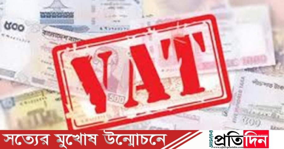 ১৫ ব্যাংকের ভ্যাট ফাঁকি, এনবিআরের শুনানিতে তলব