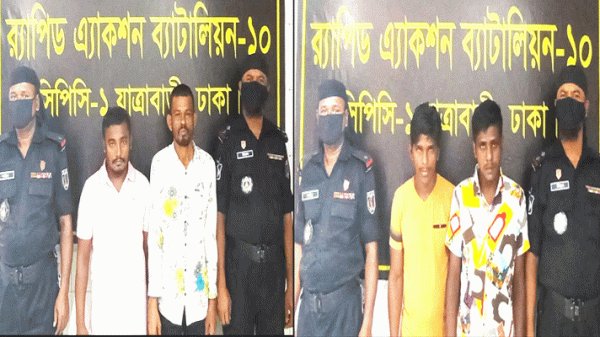 দক্ষিণ কেরানীগঞ্জ হতে ৪ ছিনতাইকারী গ্রেফতার