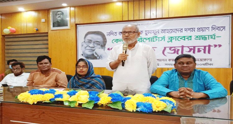 কেন্দুয়ায় হুমায়ূন আহমেদের প্রয়াণ দিবস পালন | বাঙলা প্রতিদিন ২৪.কম