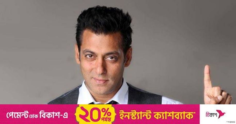 নিরাপত্তার কারণে ঈদে ভক্তদের নিরাশ করলেন সালমান | প্রথম আলো