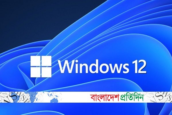 উইন্ডোজ ১২ নিয়ে হইচই | Online Version