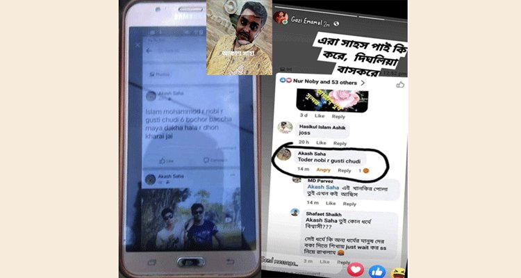 নড়াইলে মহানবীকে নিয়ে ফেসবুকে কটূক্তি, গ্রেফতার ও বিচার দাবিতে বিক্ষোভ | বাঙলা প্রতিদিন ২৪.কম