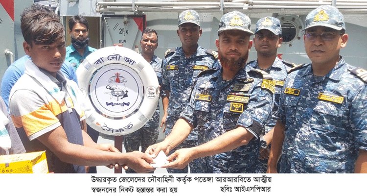 পাঁচ জেলেকে উদ্ধার করেছে নৌবাহিনী | বাঙলা প্রতিদিন ২৪.কম