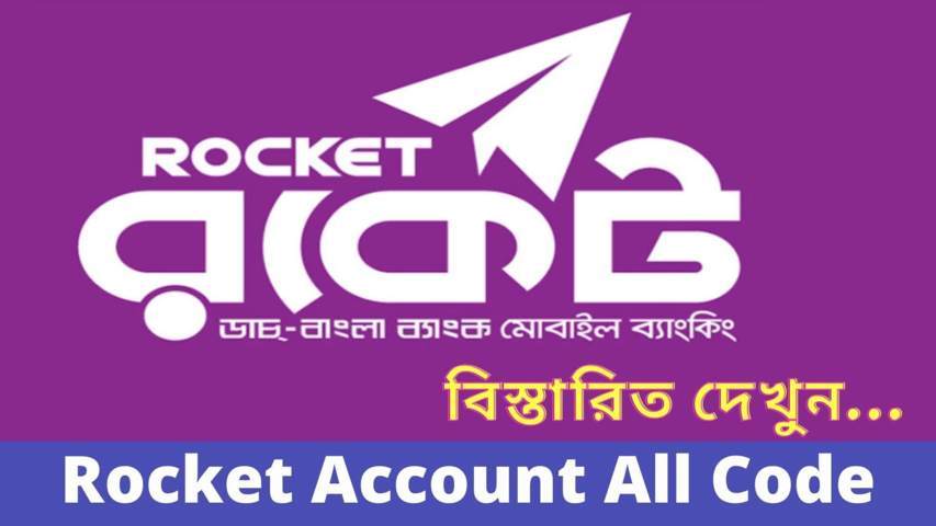 How to check the Rocket code (Balance And Helpline Number)