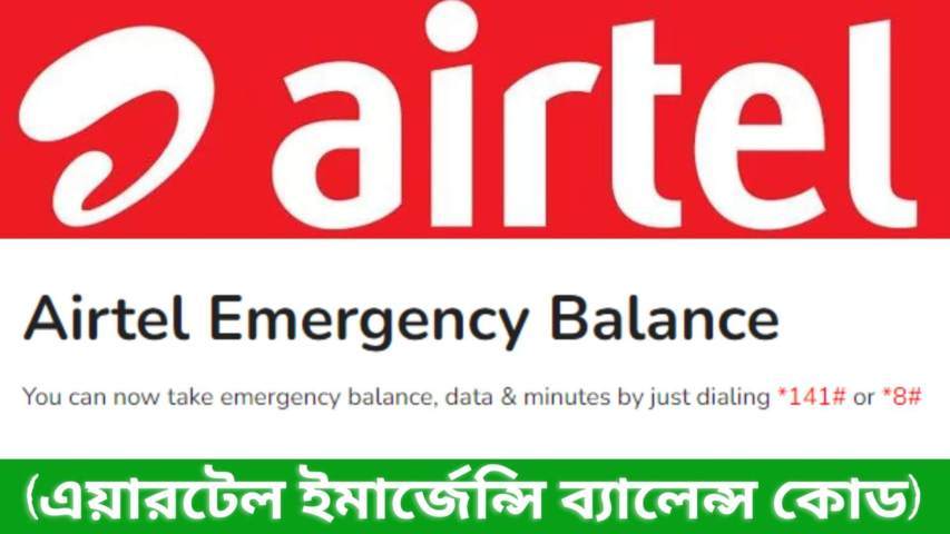 Airtel Emergency Balance Code 2022 DB