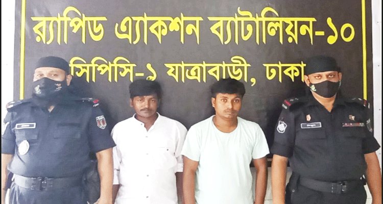 ঢাকার দক্ষিণ কেরানীগঞ্জে ২ ছিনতাইকারী গ্রেফতার | বাঙলা প্রতিদিন ২৪.কম