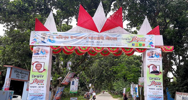 ৯ বছর পর আজ ঠাকুরগাঁওয়ের হরিপুর উপজেলা আওয়ামীলীগ সম্মেলন | বাঙলা প্রতিদিন ২৪.কম