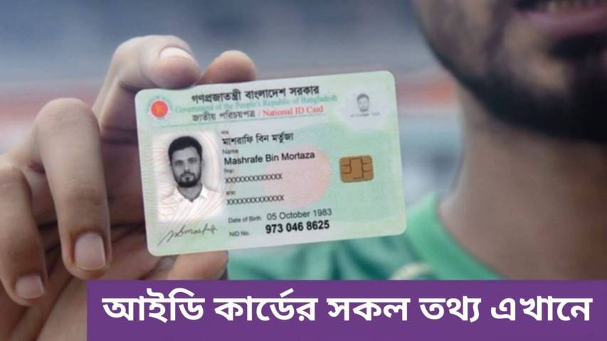 Bangladesh National ID Card Check Online 2022 | Smart Card