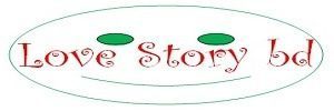 Love Story bd - গল্পের এক নতুন জগৎ