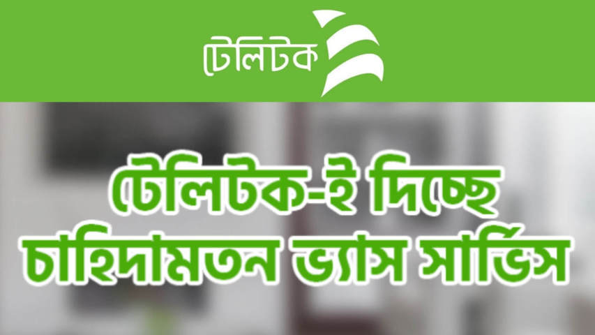 Teletalk Emergency Balance Code 2022 | 10, 20, And 50 Taka