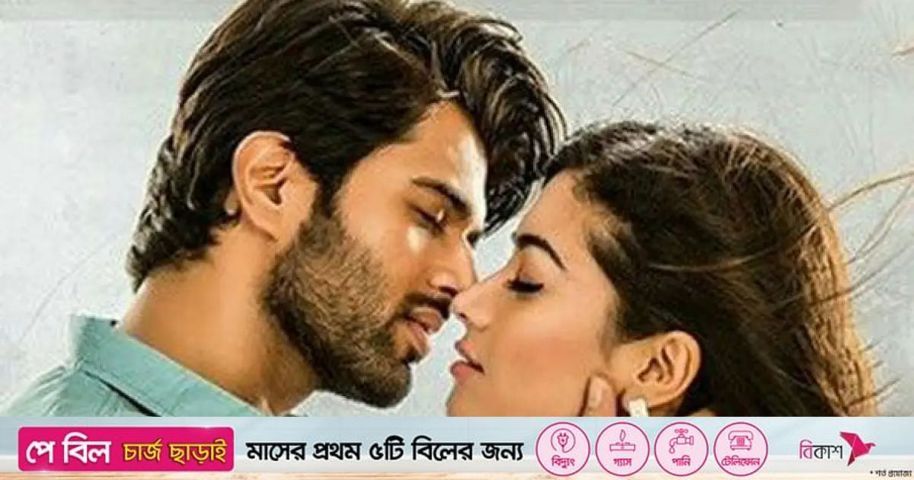 বিজয়ের সঙ্গে প্রেম: যা বললেন রাশমিকা | প্রথম আলো