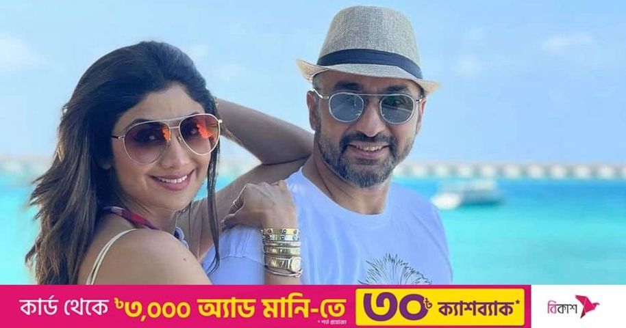 পর্নোগ্রাফি মামলা থেকে মুক্তি চান বলিউড অভিনেত্রীর স্বামী | প্রথম আলো