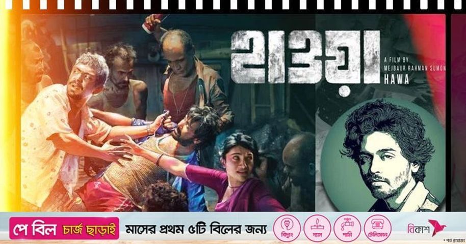 হাওয়া সিনেমার পরিচালকের বিরুদ্ধে মামলার আবেদন | প্রথম আলো