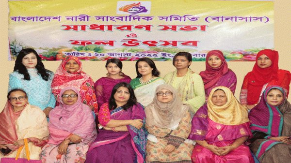 বানাসাস’র সভাপতি সোমা ও সম্পাদক ইশরাত ফারহিম