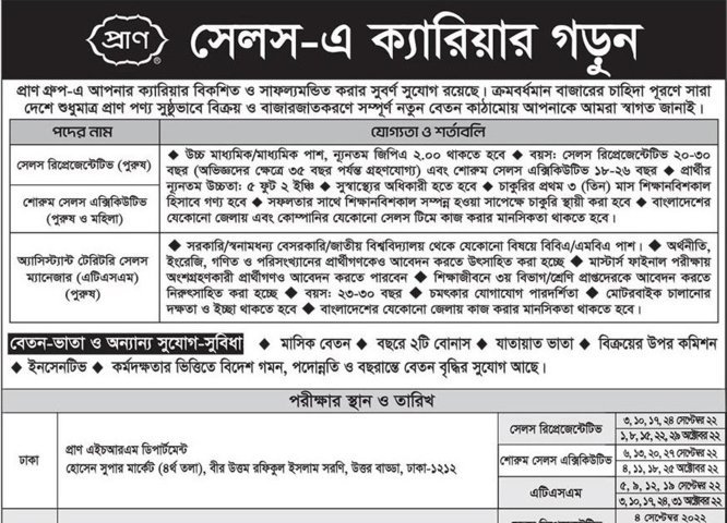 প্রাণ কোম্পানিতে সেলস্ এ বিশাল চাকরির সুযোগ - Weekly Chakri - সপ্তাহিক চাকরি