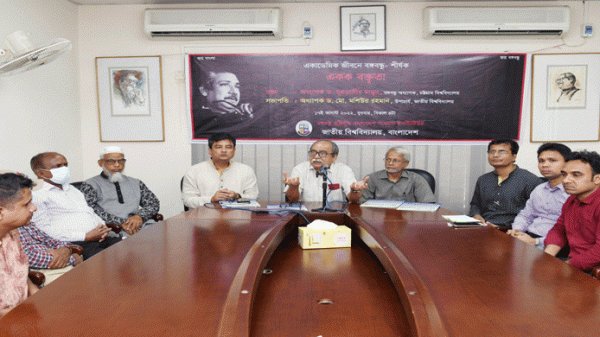 জাতীয় বিশ্ববিদ্যালয়ে ‘একাডেমিক জীবনে বঙ্গবন্ধু’ শীর্ষক একক বক্তৃতার আয়োজন