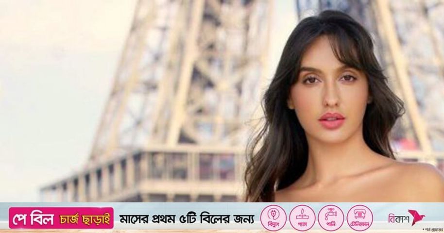 ঢাকায় আসছেন নোরা ফাতেহি | প্রথম আলো