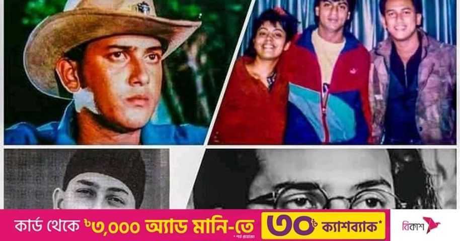 পরিচালক, নায়ক ও খলনায়কেরা কতটা মনে রেখেছেন সালমান শাহকে | প্রথম আলো