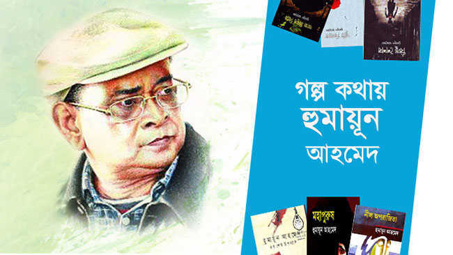 জীবনের প্রথম টিভি দেখা - হুমায়ূন আহমেদ | Anuprerona