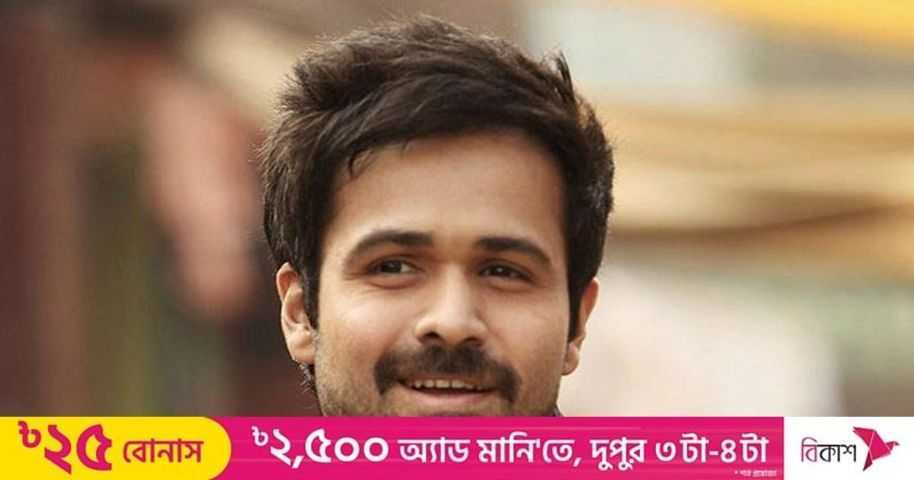 কাশ্মীরে ইমরান হাসমিকে পাথর ছুড়ে আক্রমণ | প্রথম আলো