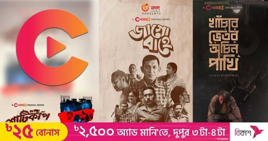 এশিয়ান একাডেমি অ্যাওয়ার্ডে চরকির বিজয় | প্রথম আলো