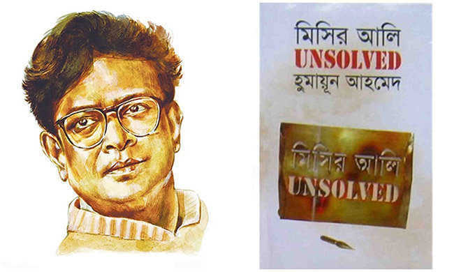 ছবি (মিসির আলি) - হুমায়ূন আহমেদ | Anuprerona