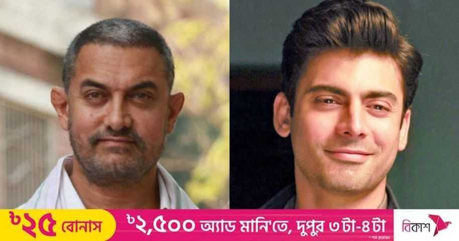 আমিরকে অনুসরণ করতে গিয়ে বিপাকে পাকিস্তানি অভিনেতা | প্রথম আলো