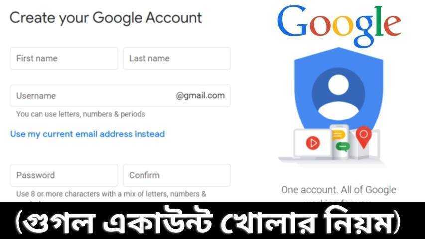 গুগল একাউন্ট খোলার নিয়ম (৩টি উপায়)