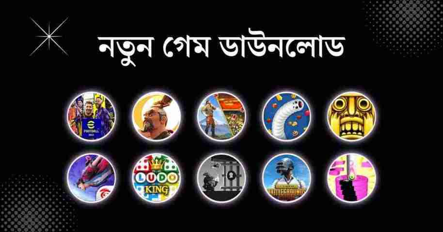 নতুন গেম | নতুন গেম ডাউনলোড করুন ২০২২ [১০ টি নতুন গেম] - TuneBN