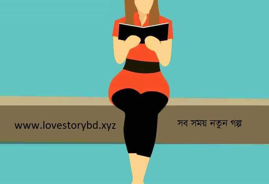 অব্যক্ত ভালোবাসা - Love Story BD - রোমান্টিক গল্প