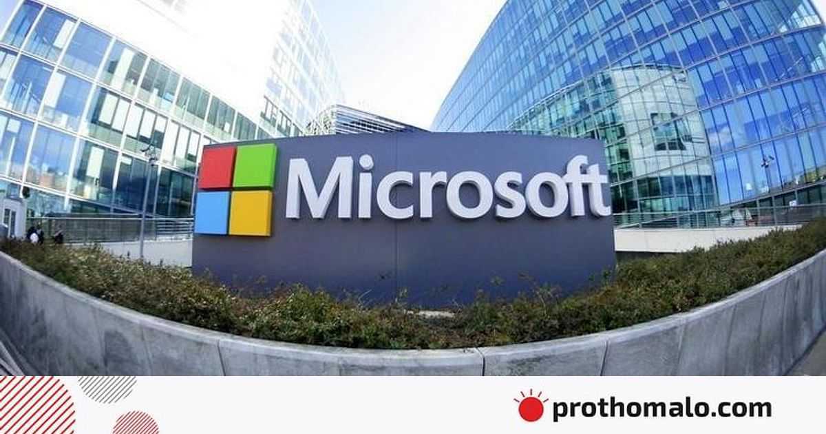 মাইক্রোসফটের সফটওয়্যারে নিরাপত্তাত্রুটি | প্রথম আলো