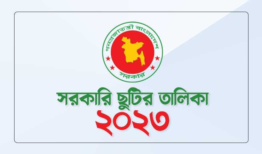 YEAR 2023: সরকারি ছুটির তালিকা ২০২৩ - WikiJana.Com