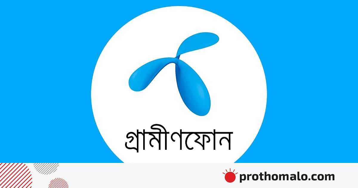 কলড্রপের জন্য টকটাইম দেওয়া শুরু করেছে গ্রামীণফোন | প্রথম আলো