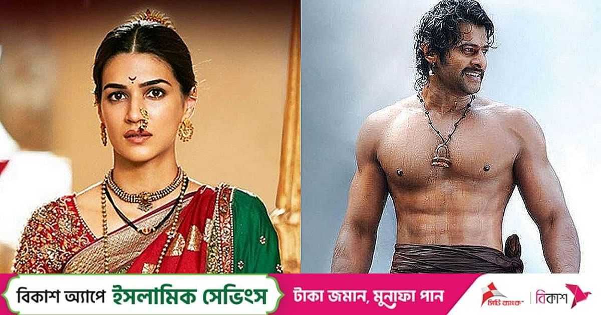 প্রভাসের সঙ্গে বিয়ে, কী বললেন কৃতি | প্রথম আলো