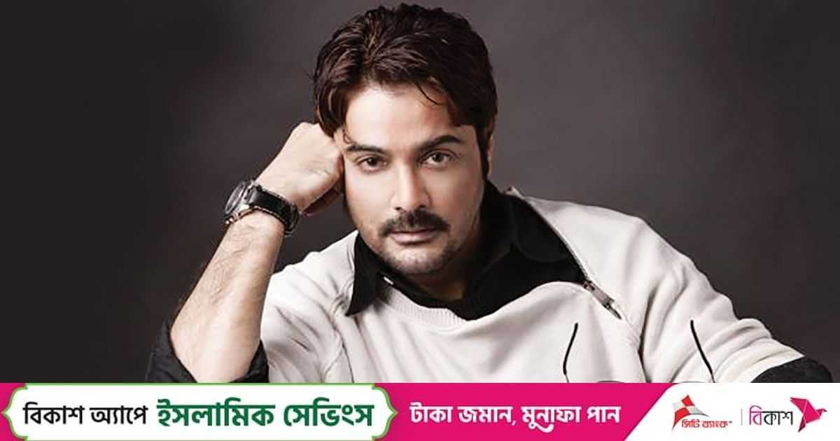 ‘আমাকে এত গালাগাল দেবেন না’, বললেন প্রসেনজিৎ | প্রথম আলো