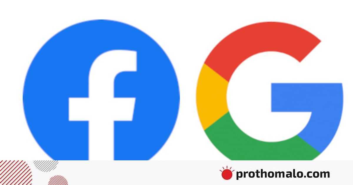 ফেসবুক-গুগলকে গ্রাহকের আর্থিক গোপন তথ্য দিচ্ছে একাধিক ওয়েবসাইট | প্রথম আলো