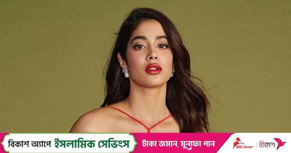 যে কারণে স্নানঘরের দরজা বন্ধ করেন না জাহ্নবী | প্রথম আলো