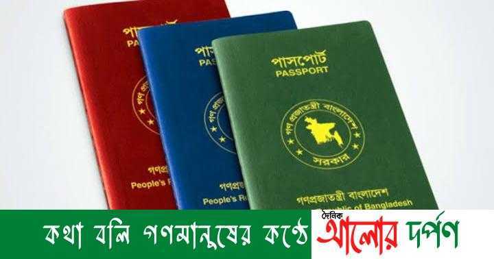 এনআইডি ও জন্মনিবন্ধন সনদের তথ্যের ভিত্তিতে রি-ইস্যু করা যাবে পাসপোর্ট – আলোর দর্পণ