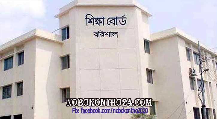 বরিশাল বোর্ডে পুনর্নিরীক্ষণে জিপিএ ৫ পেয়েছে ২৮ জন - Nobokontho24