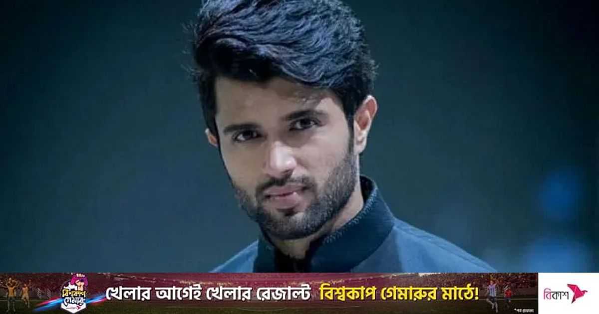 বিজয় দেবেরাকোন্ডাকে ১২ ঘণ্টা জিজ্ঞাসাবাদ,ছবিতে কালো টাকা বিনিয়োগ? | প্রথম আলো