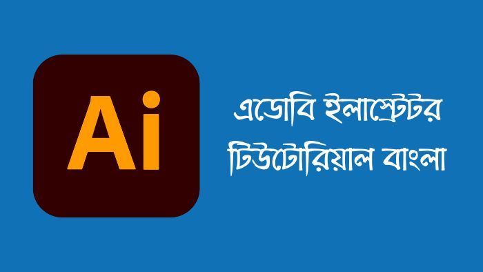 Adobe illustrator Tutorial Bangla | এডোবি ইলাস্ট্রেটর টুল পরিচিতি - Rk Raihan