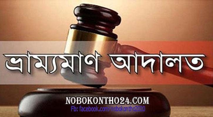 ঝালকাঠিতে ইটভাটায় অভিযান, ২০ লাখ টাকা জরিমানা - Nobokontho24