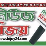 News Bijoy24Com