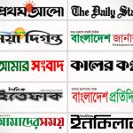 All Newspaper List-সব খবর একসাথে