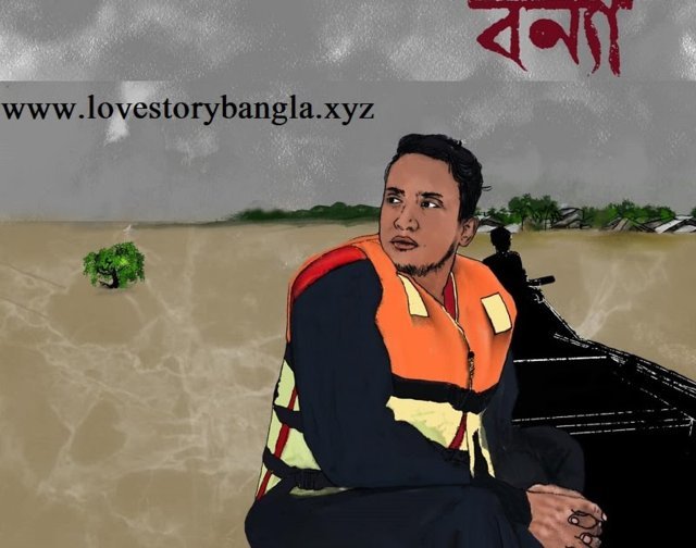 বাইশের বন্যা । ডাকাতের রাত । পর্ব - ০২ । লিখা- তাসরিফ খান - Love Story Bangla