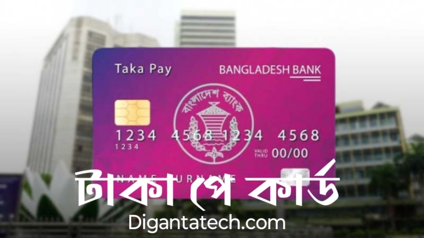 টাকা পে কার্ড কি এটি কিভাবে কাজ করে  | DigantaTech | Bangla Tech News