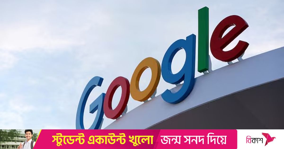 গুগল দেবে সাড়ে ৫ কোটি টাকারও বেশি পুরস্কার, যদি… | প্রথম আলো