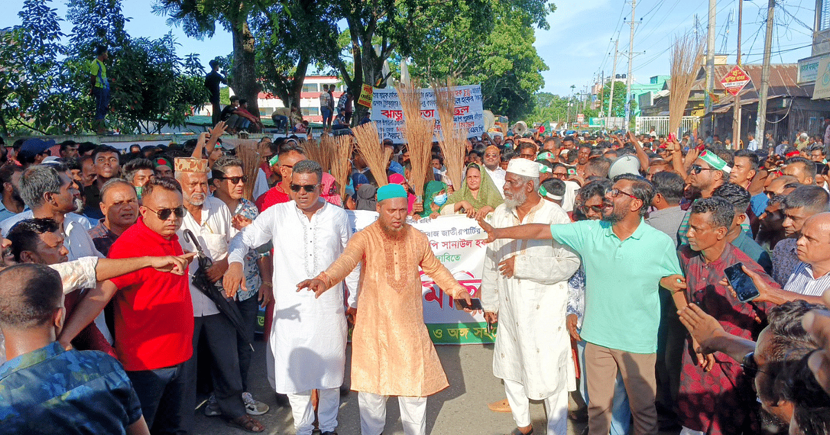 জাতীয় পার্টির মহাসচিব মুজিবুল হককে গ্রেপ্তারের দাবিতে ঝাড়ুমিছিল | প্রথম আলো